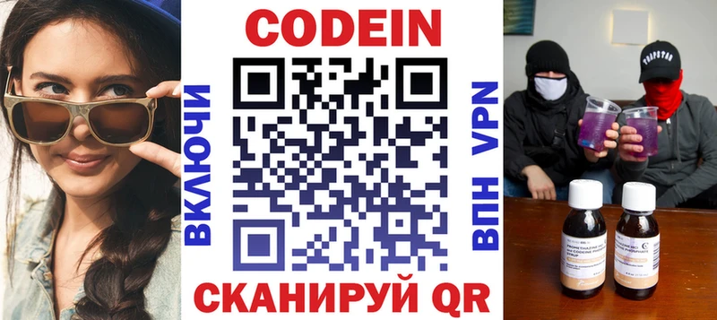 Кодеиновый сироп Lean Purple Drank  цены   Черепаново 